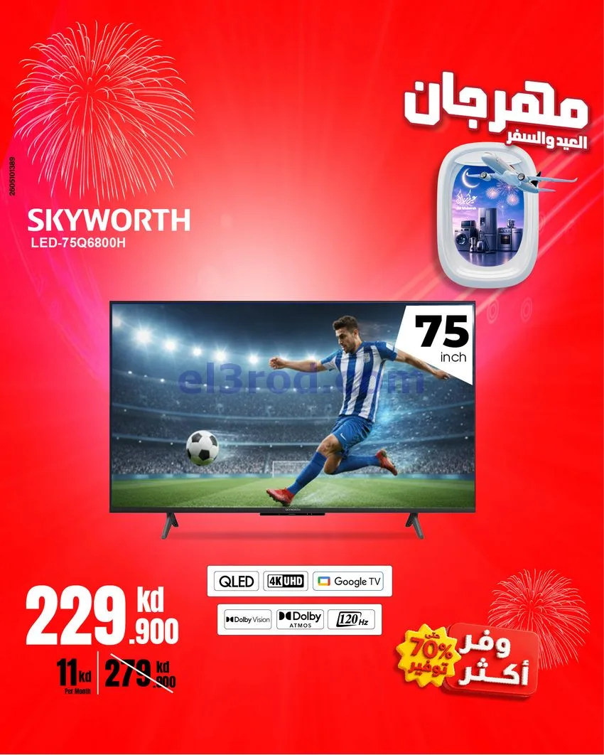 عروض بست اليوسفى كويت|العيد والسفر|من 25-5-2026
