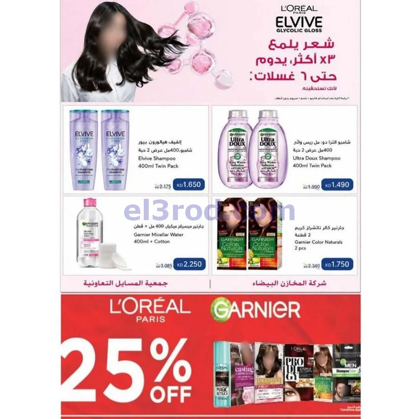عروض جمعية المسايل تعاونية|الاضحى|حتى 12-6-2026
