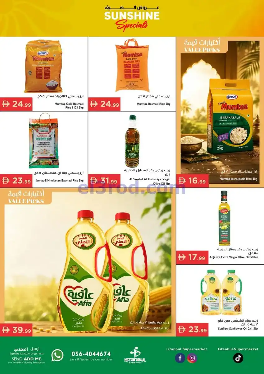 عروض إسطنبول ماركت الإمارات|صيف|حتى 3-6-2026