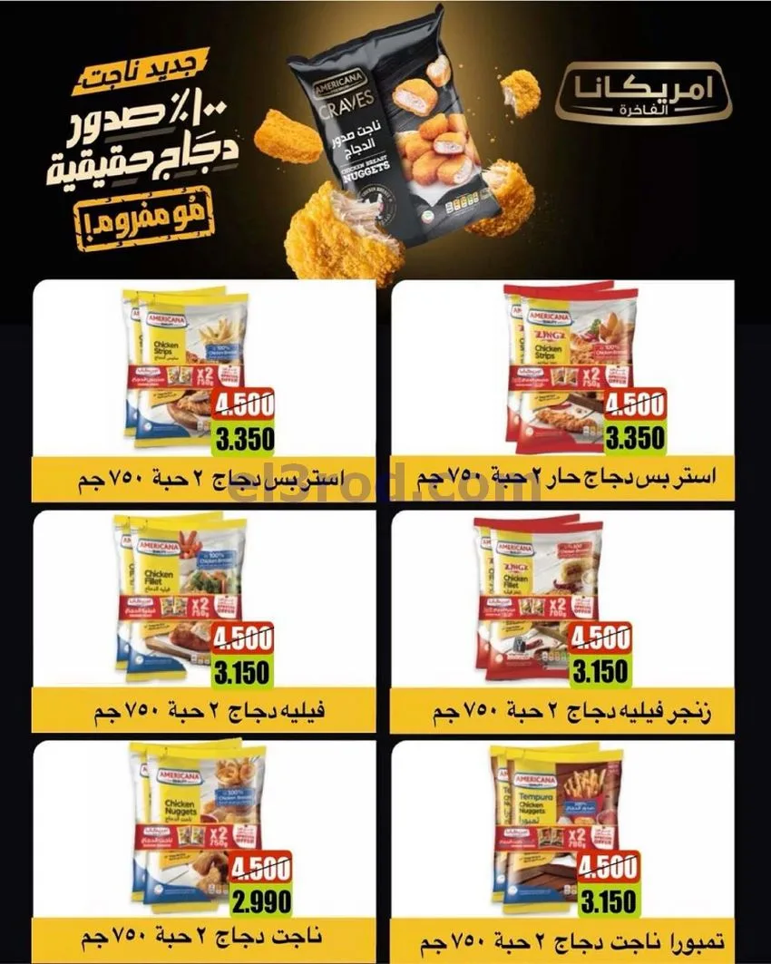 عروض جمعية السلام التعاونية|7 حتى 8-5-2026