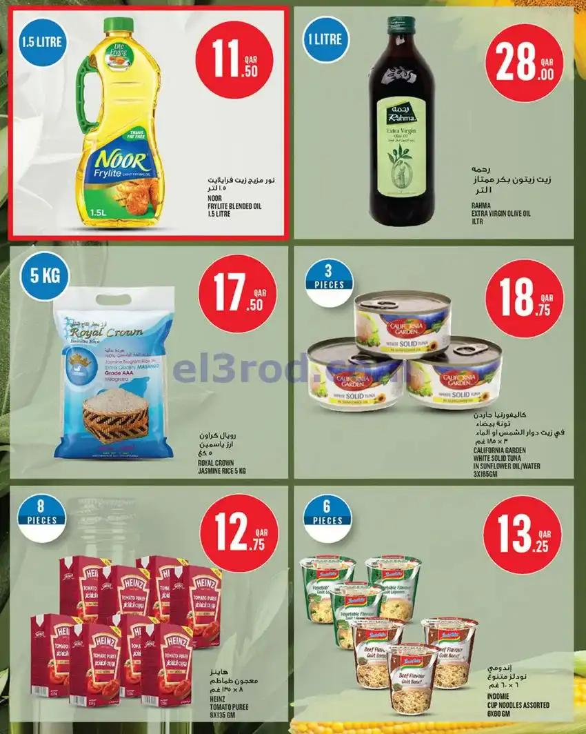 عروض مونوبرى‏‎‏ قطر|حتى 12-5-2026