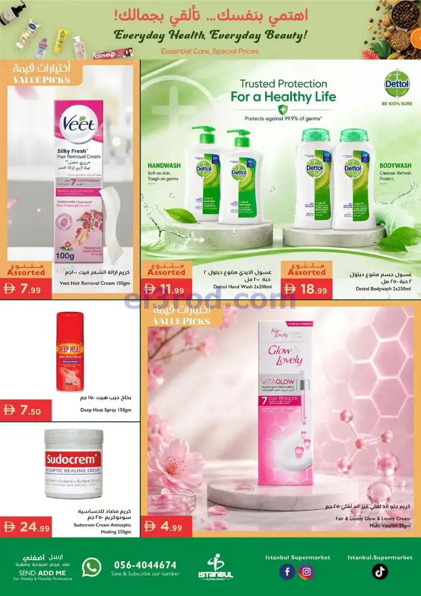 عروض اسطنبول سوبرماركت الامارات|7 حتى 10-5-2026