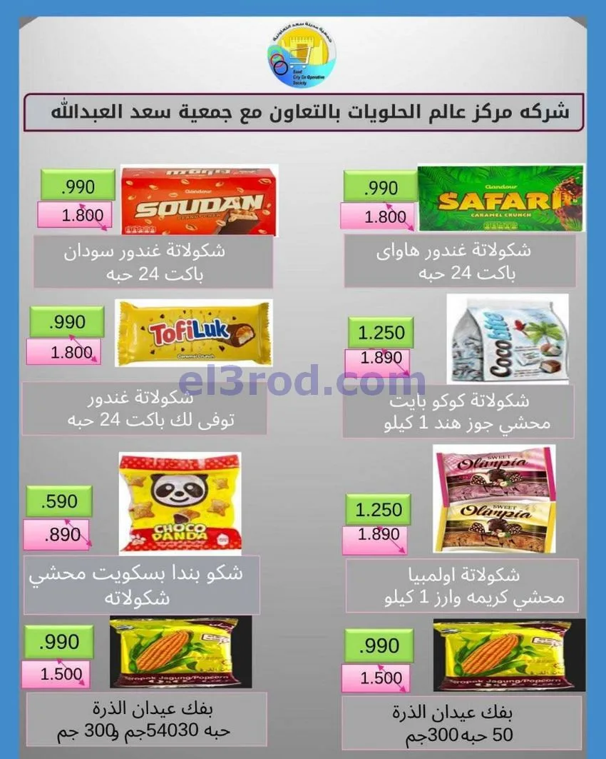 عروض جمعية سعد العبد الله|9 حتى 11-5-2026