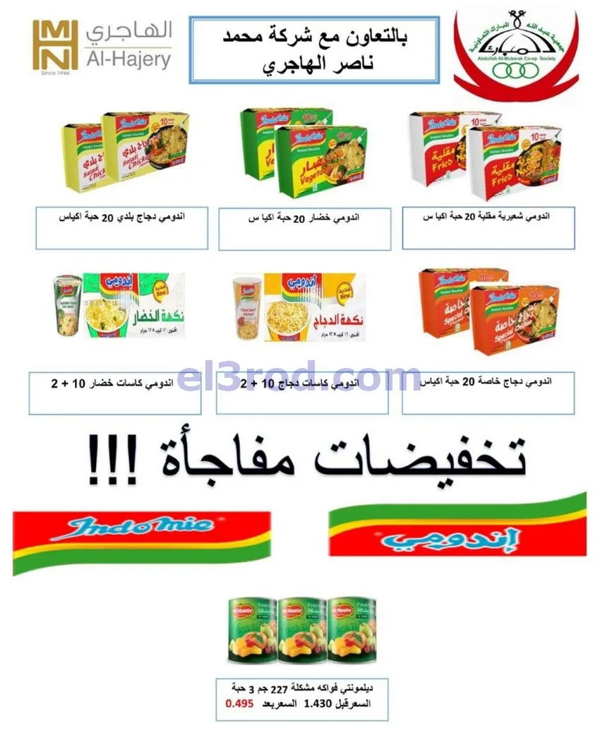 عروض جمعية عبد الله المبارك|12 حتى 14-5-2026