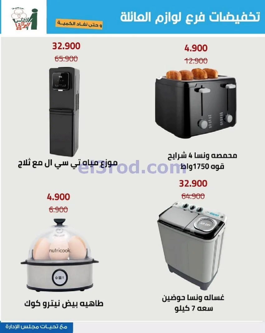 عروض جمعية الاندلس والرقعي|13 حتى 26-5-2026