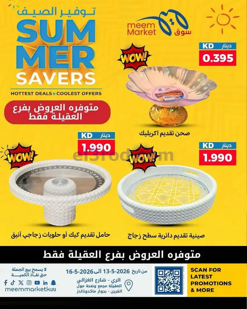 عروض سوق ميم ماركت الكويت|14 حتى 20-5-2026