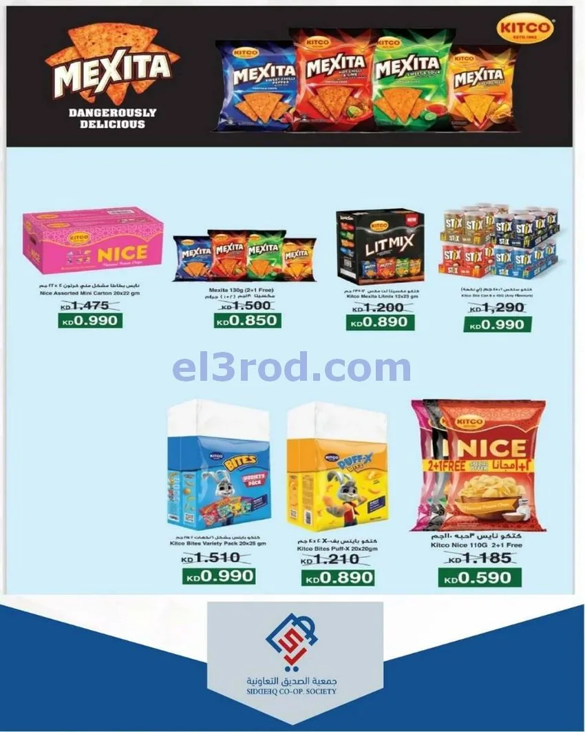 عروض جمعية الصديق التعاونية|14 حتى 15-5-2026