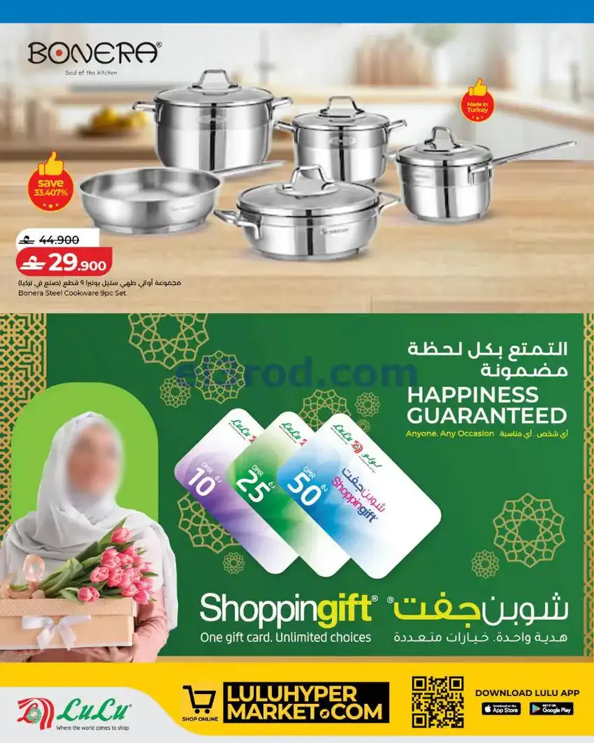 عروض لولو عمان|مهرجان السفر|14 حتى 31-5-2026