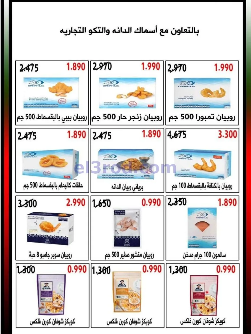 عروض جمعية ضاحية الشهداء التعاونية|حتى 17-5-2026