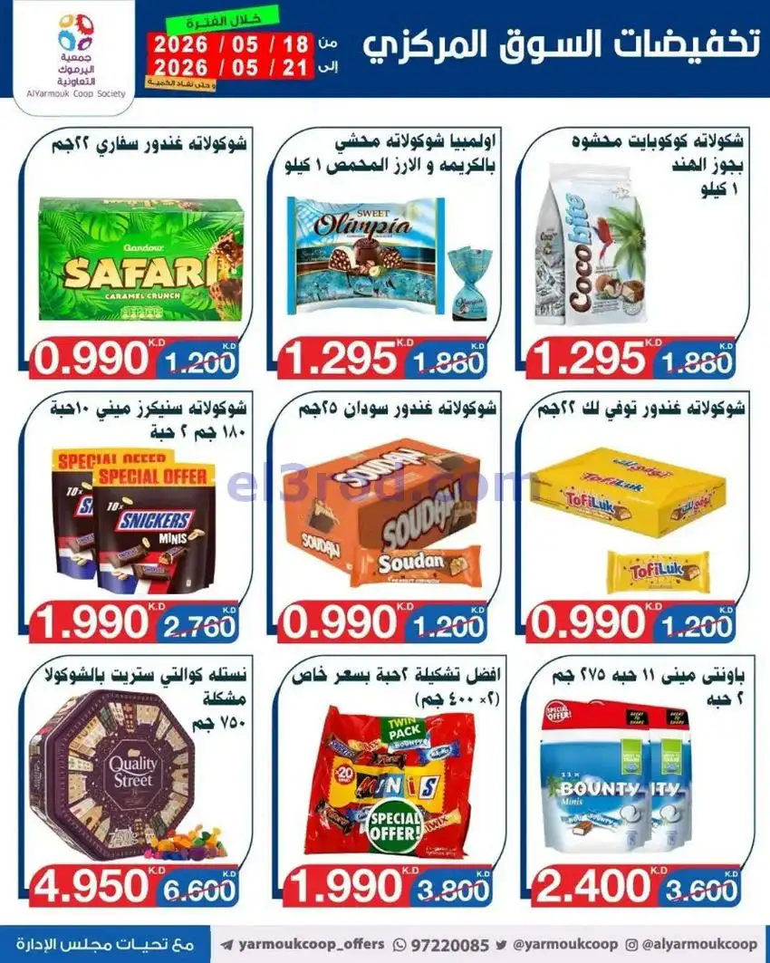 عروض جمعية اليرموك التعاونية|18 حتى 21-5-2026