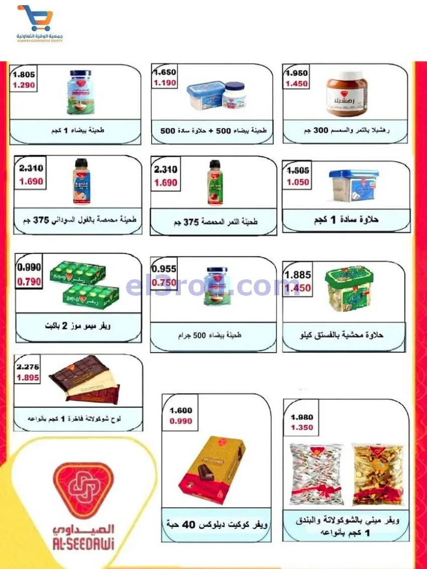 عروض جمعية الوفرة التعاونية|19 حتى 25-5-2026