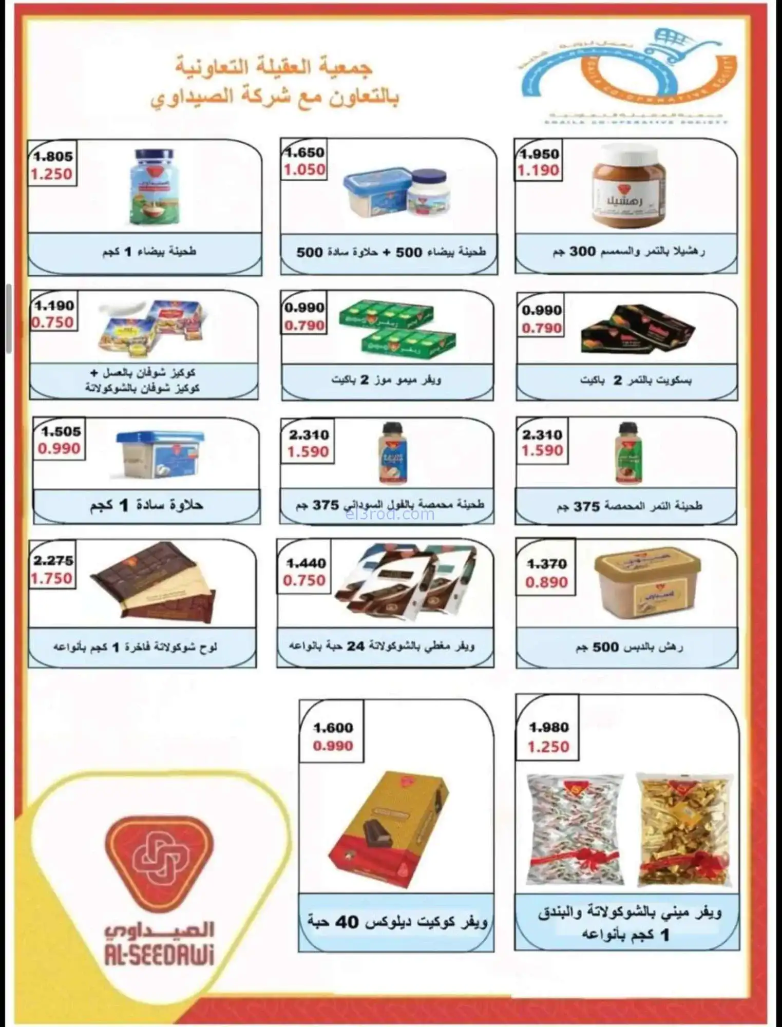 عروض جمعية العقيلة التعاونية|19 حتى 31-5-2026