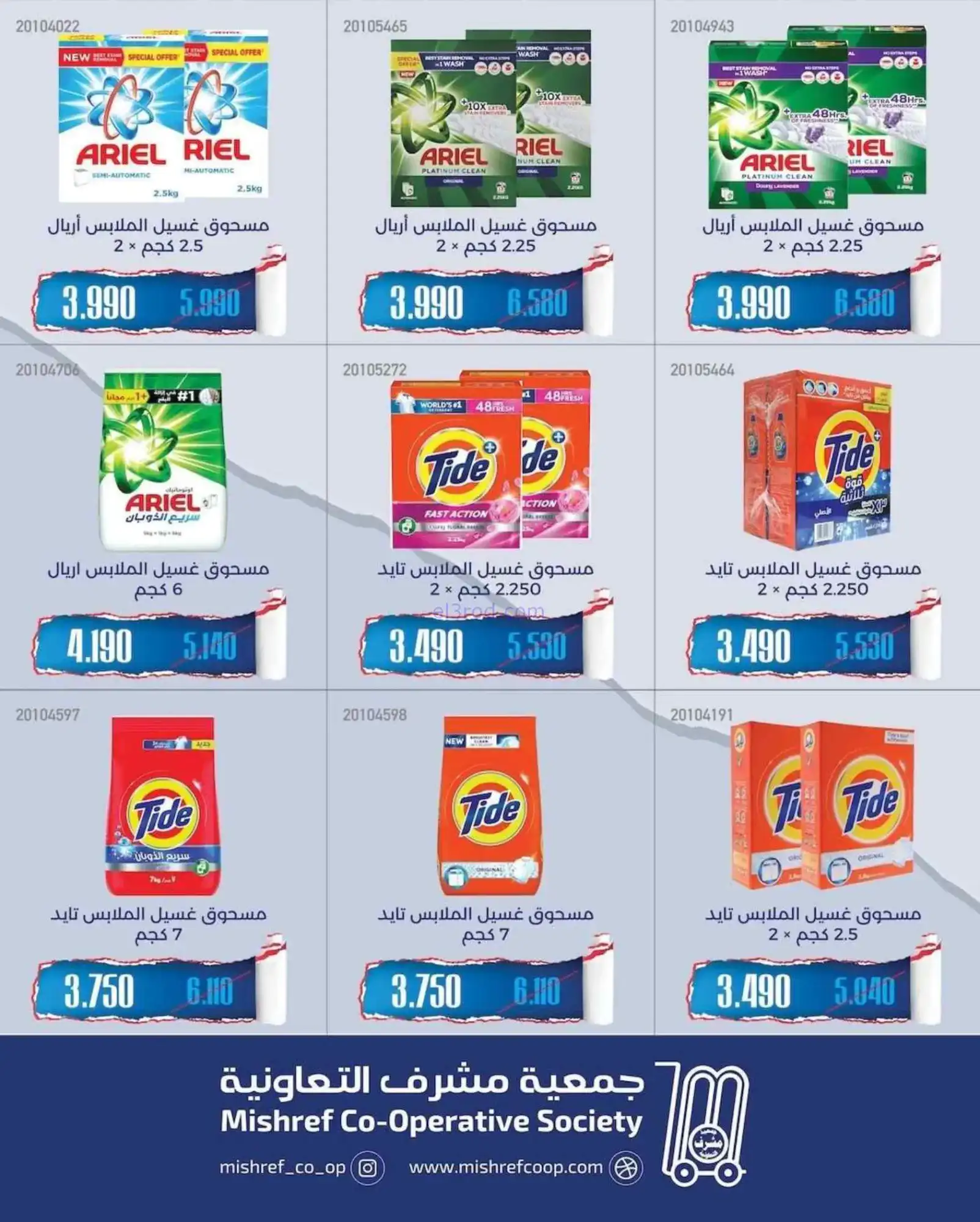عروض جمعية مشرف التعاونية|19 حتى 31-5-2026