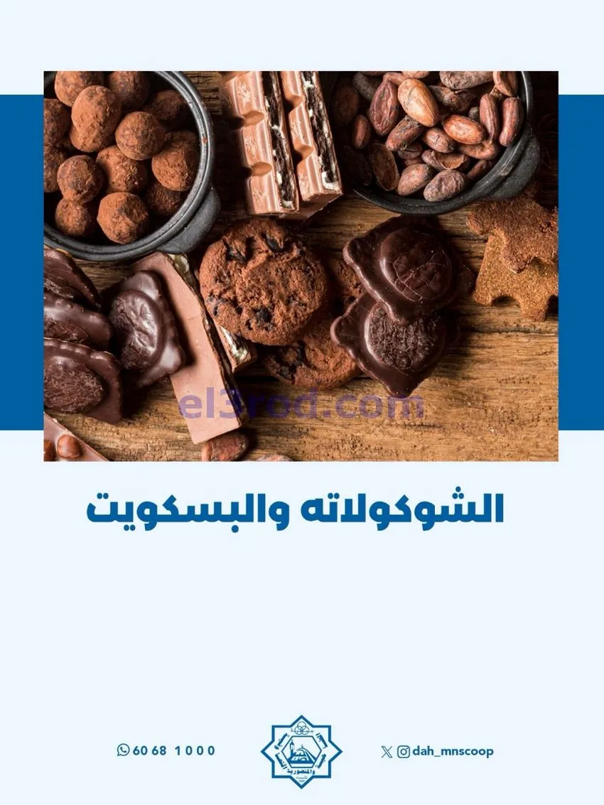 عروض جمعية الضاحية والمنصورية|3 حتى 7-5-2026