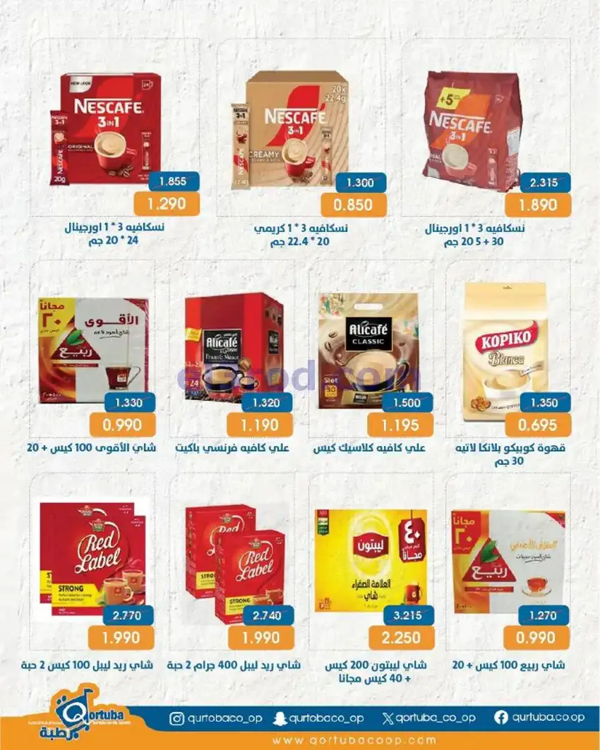 عروض جمعية قرطبة التعاونية|20 حتى 23-5-2026