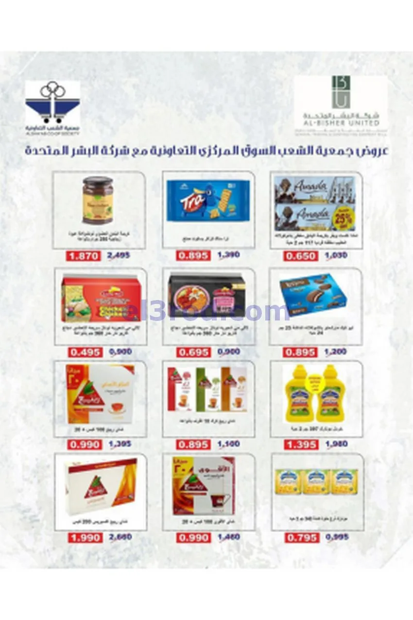 عروض جمعية الشعب التعاونية|20-5 حتى 3-6-2026