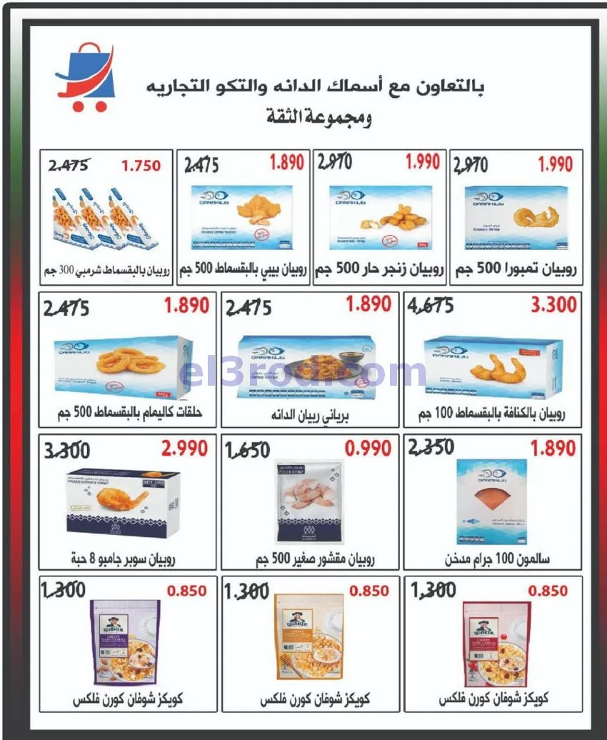 عروض جمعية شمال غرب الصلبيخات كويت|حتى 31-5-2026