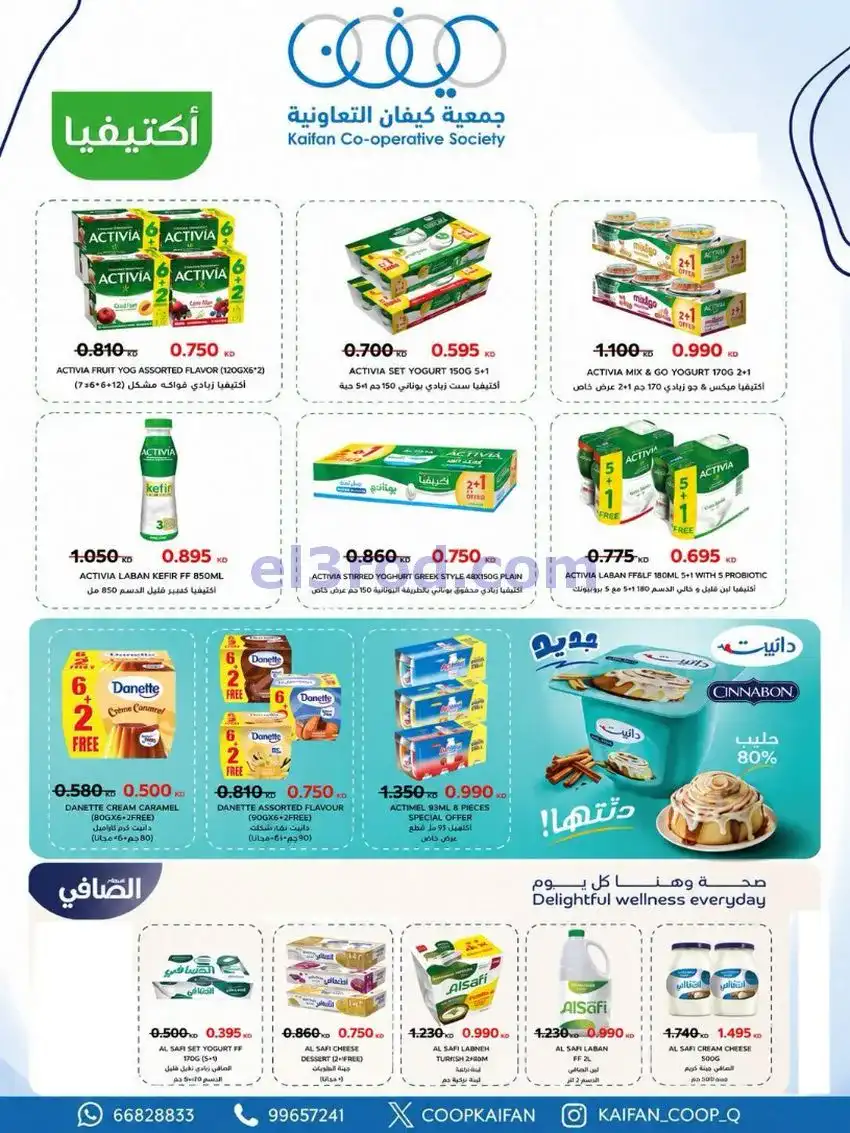 عروض جمعية كيفان التعاونية|21 حتى 27-5-2026
