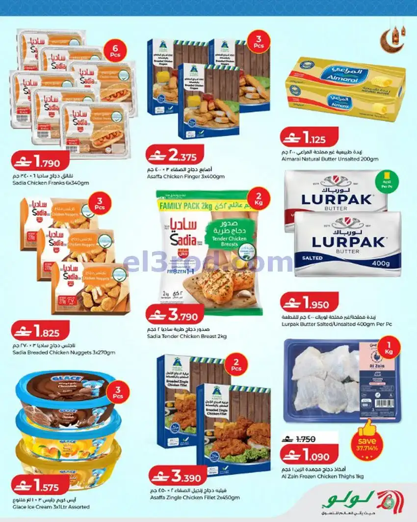 عروض لولو عمان|احتفالات عيد الاضحى|حتى 31-5-2026