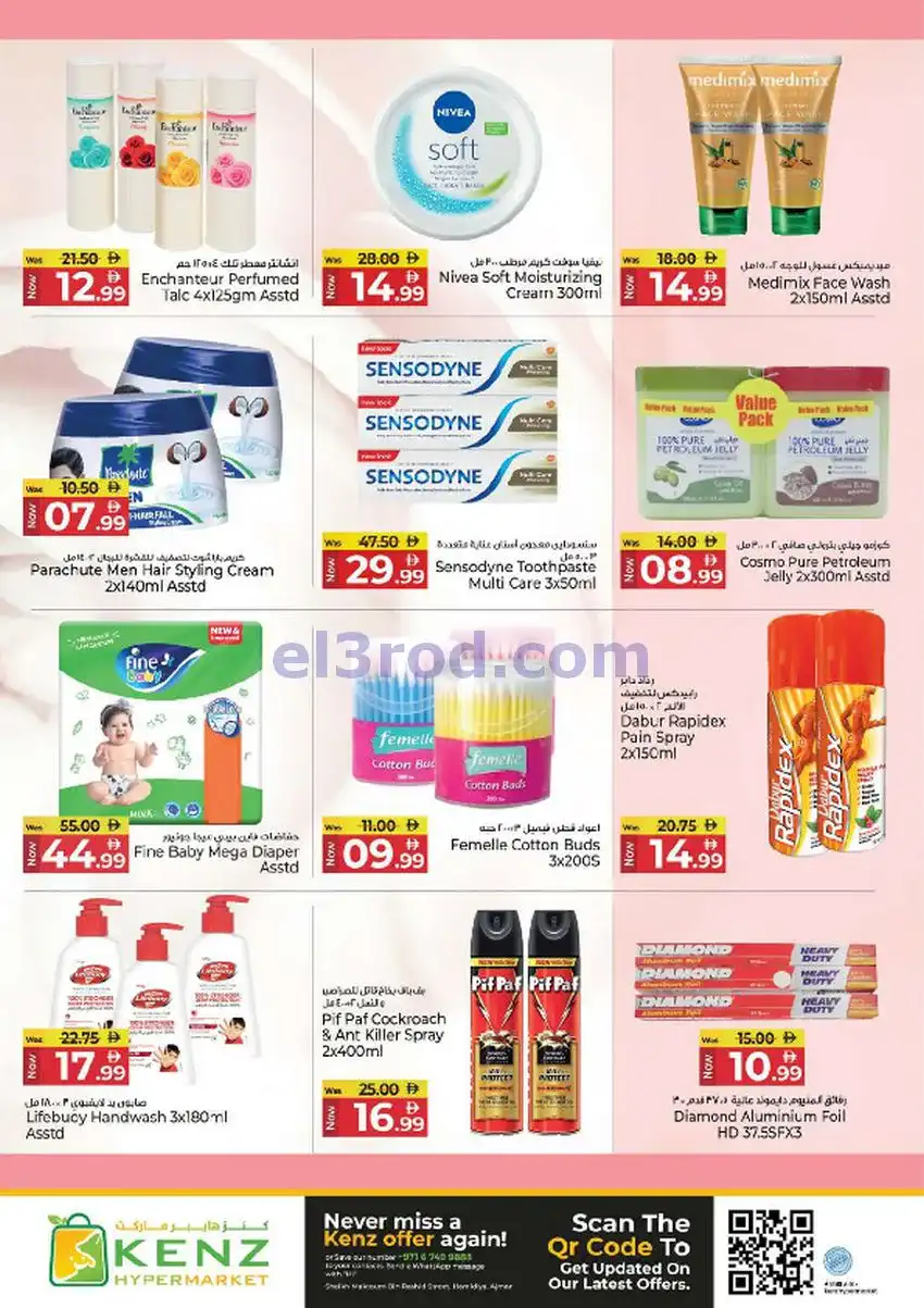 عروض كنز هايبر ماركت الإمارات|خاطف|حتى 24-5-2026
