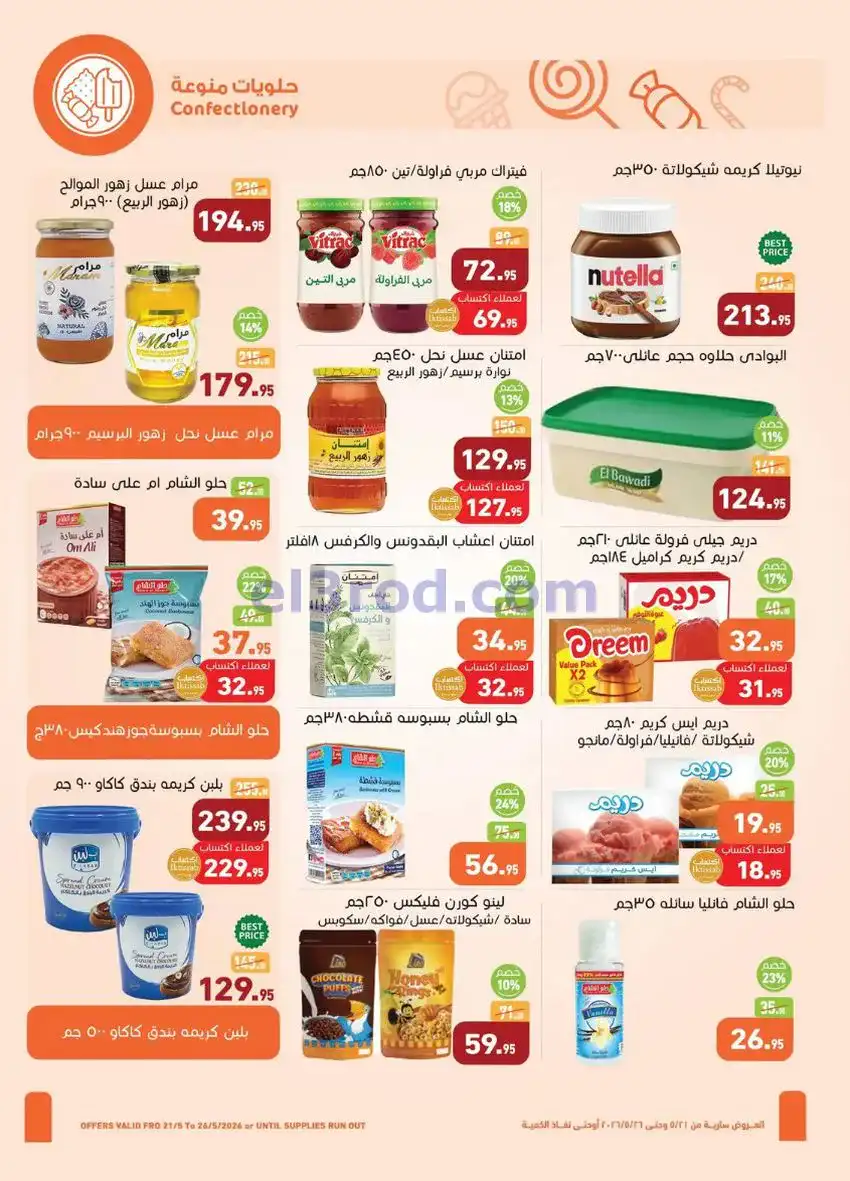 عروض أسواق العثيم مصر|عيد الأضحى|حتى 26-5-2026