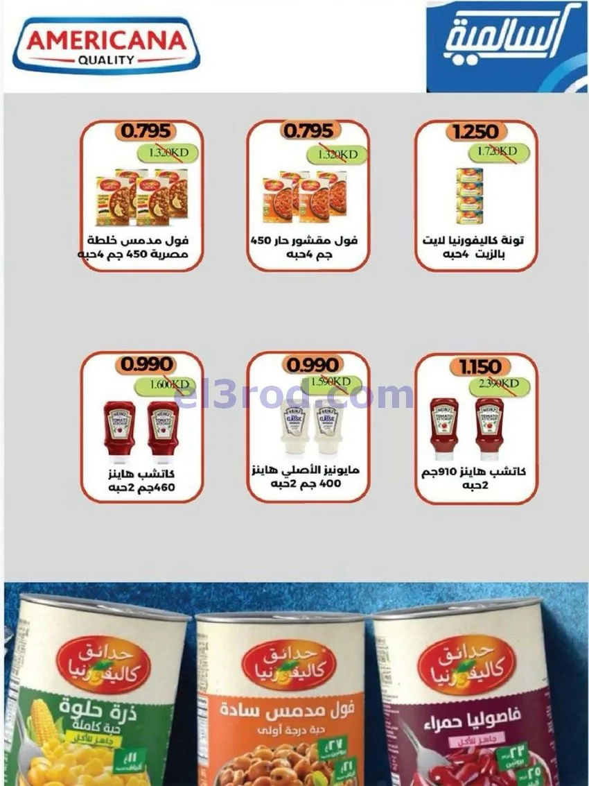 عروض جمعية السالمية السوق المركزى|حتى 30-5-2026