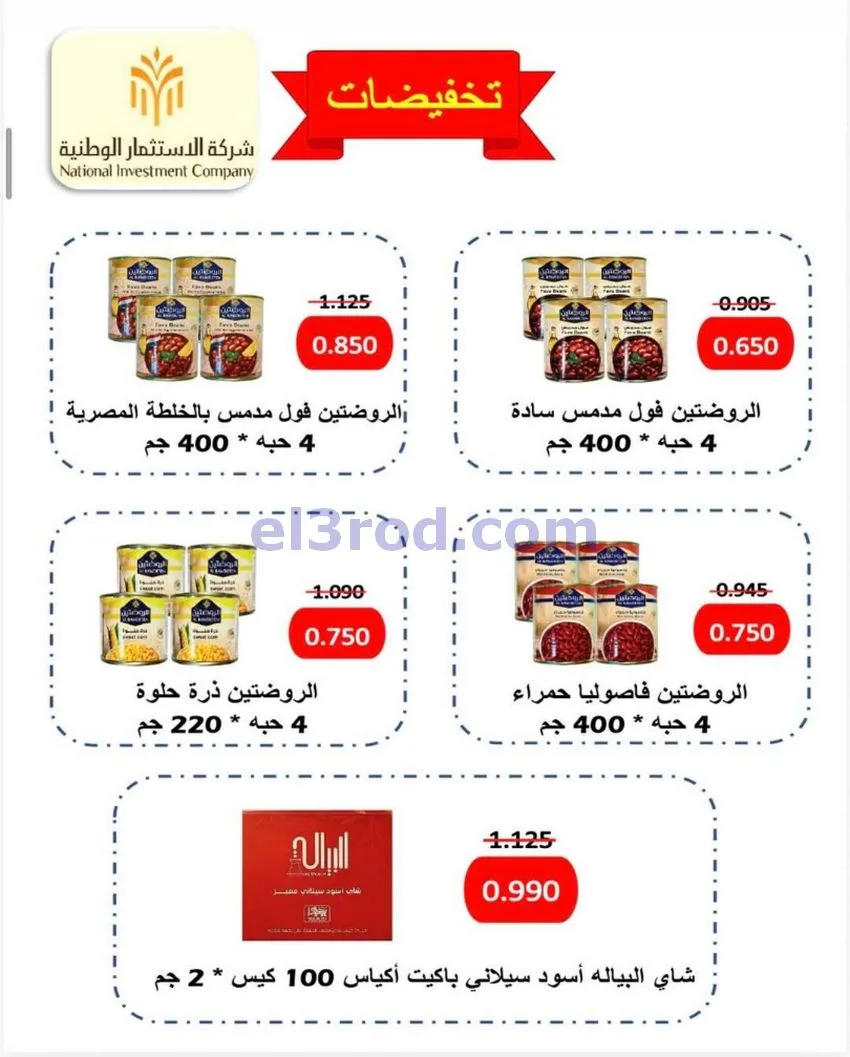 عروض جمعية الرميثية التعاونية|23 حتى 26-5-2026