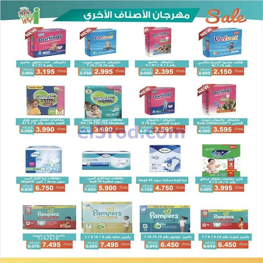 عروض جمعية الاندلس والرقعي|23 حتى 27-5-2026