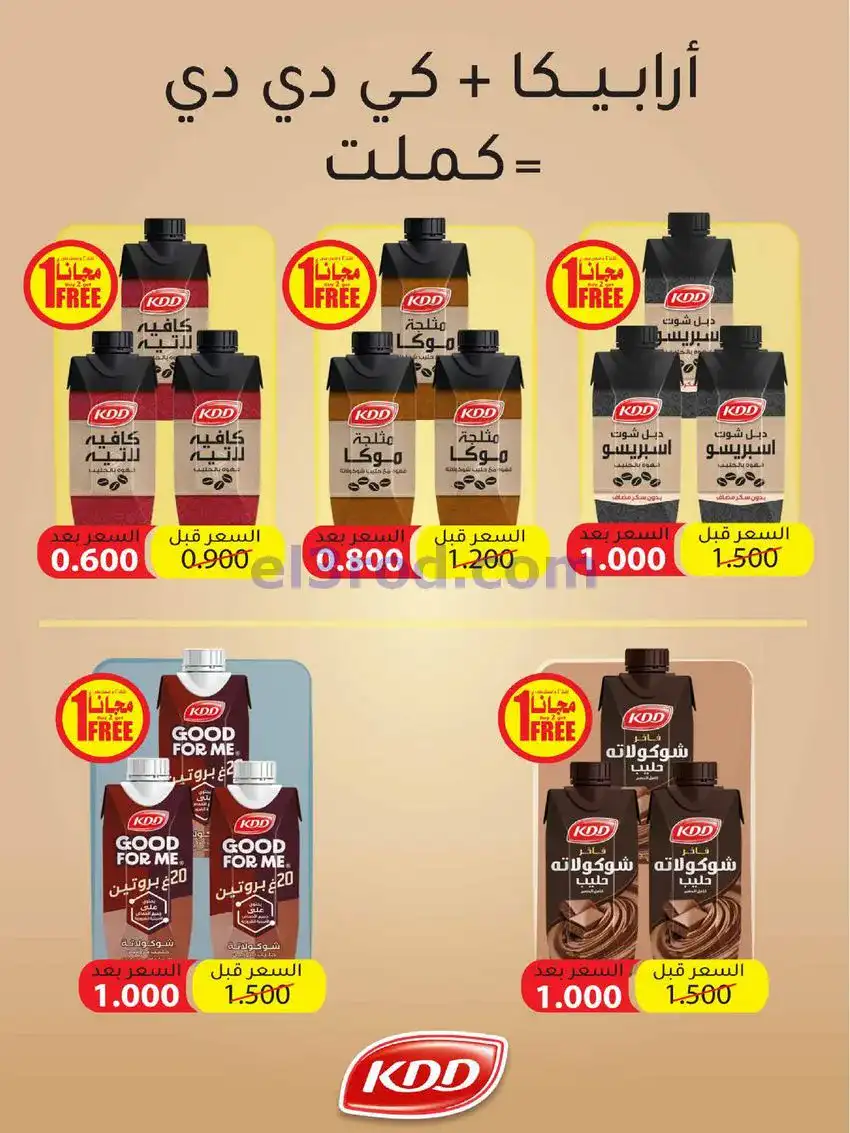 عروض جمعية العديلية التعاونية|23 حتى 31-5-2026