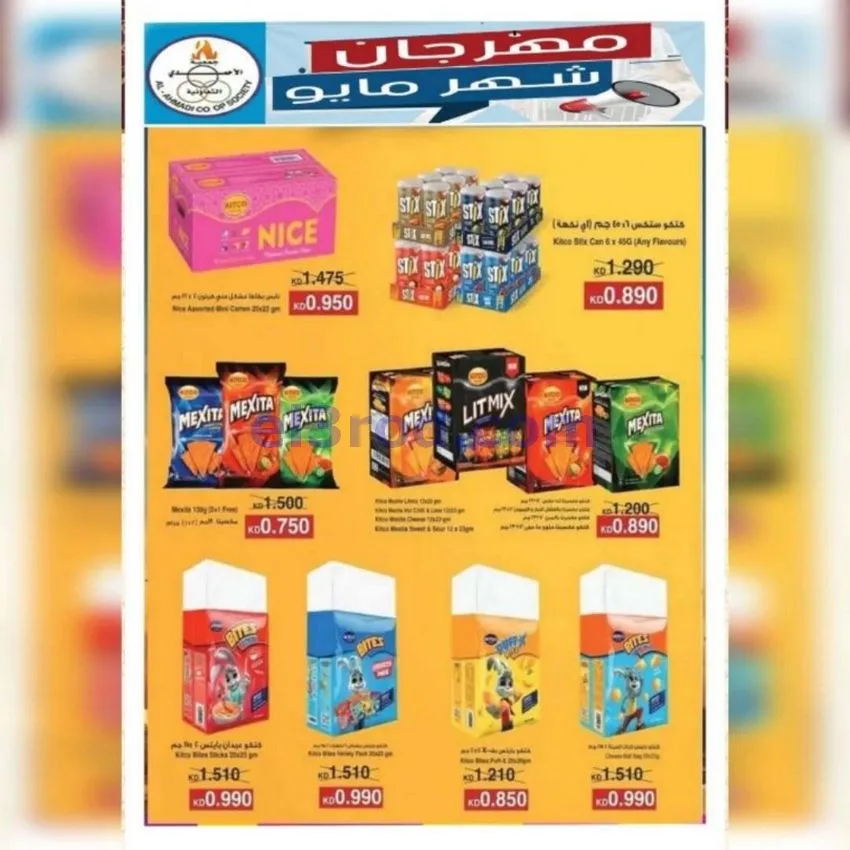 عروض جمعية الأحمدى التعاونية|23 حتى 31-5-2026
