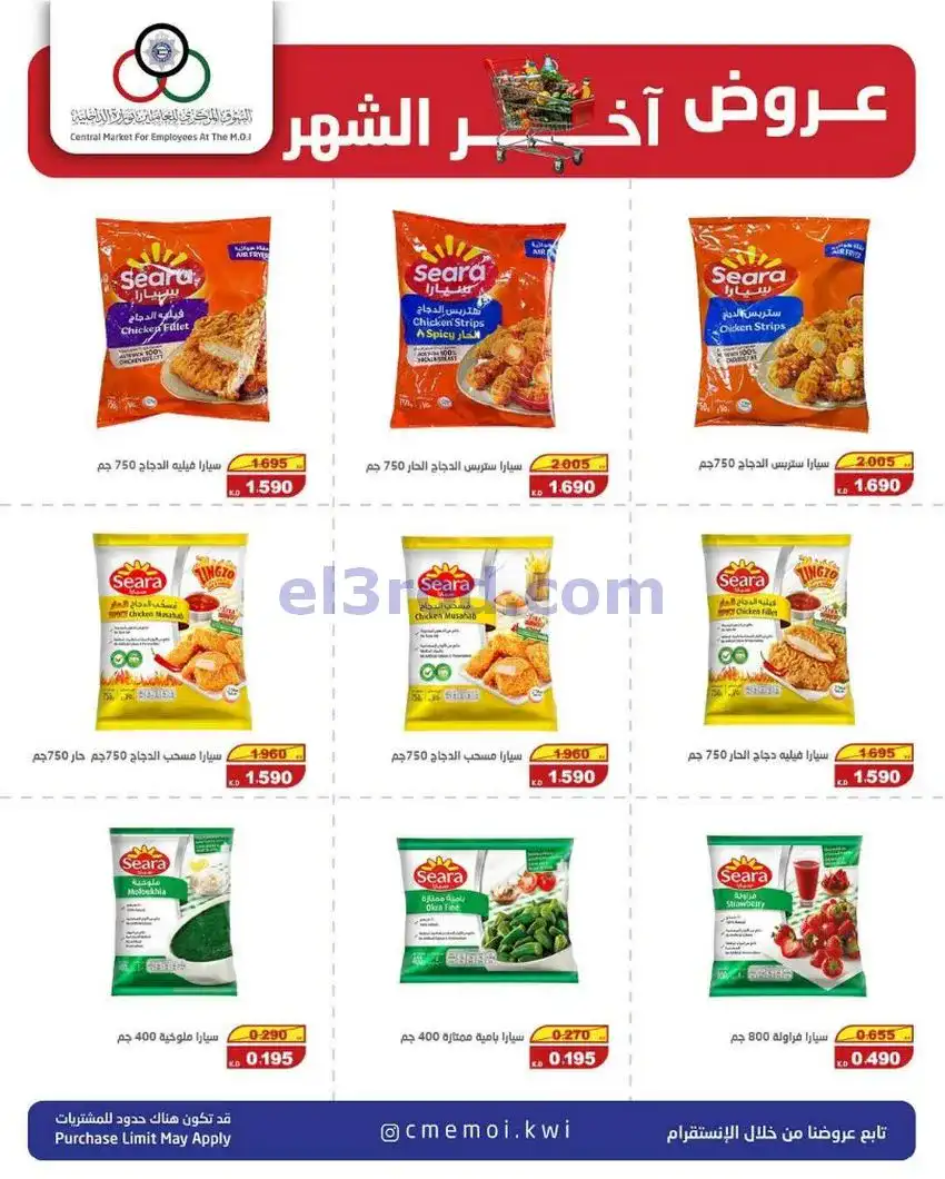 عروض للعاملين بوزارة الداخلية|23 حتى 31-5-2026