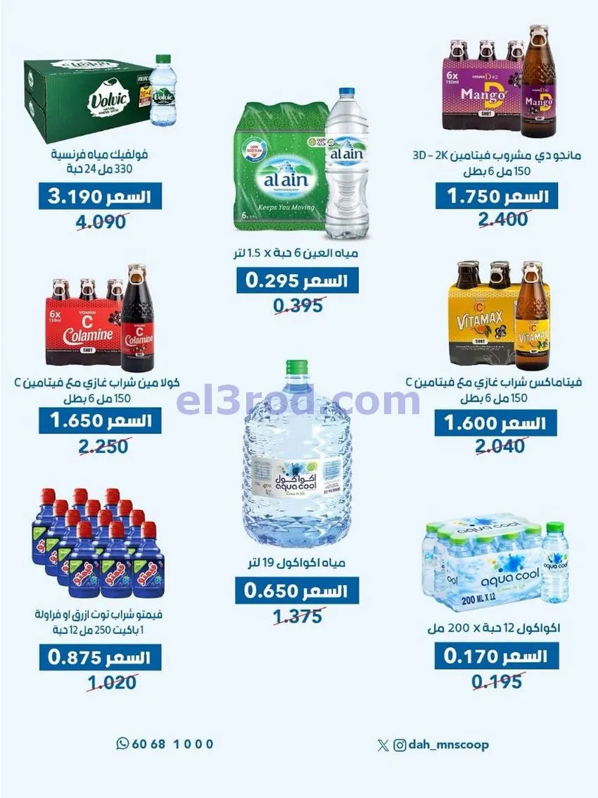 عروض جمعية الضاحية والمنصورية|25 حتى 31-5-2026