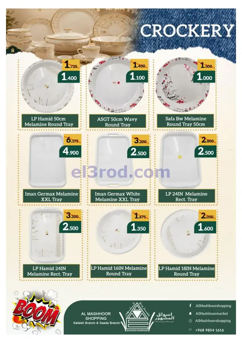 عروض اسواق المشهور عمان|حتى 26-5-2026