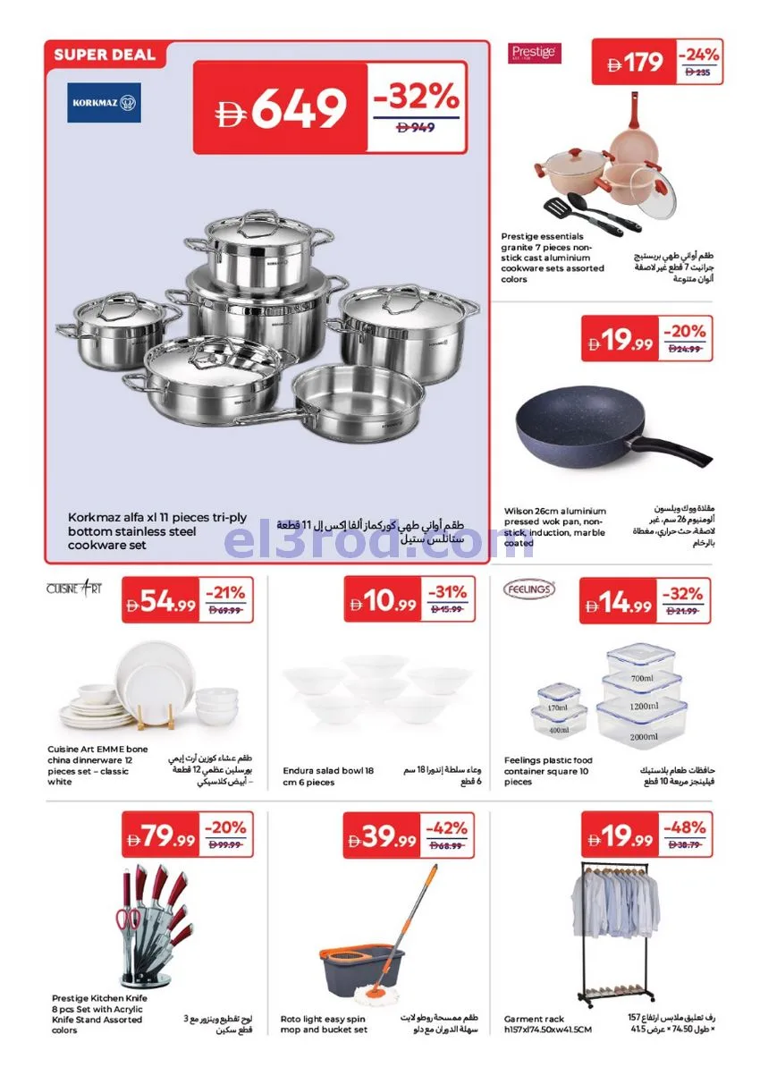 عروض كارفور الإمارات|وفر أكثر|25-5 حتى 3-6-2026