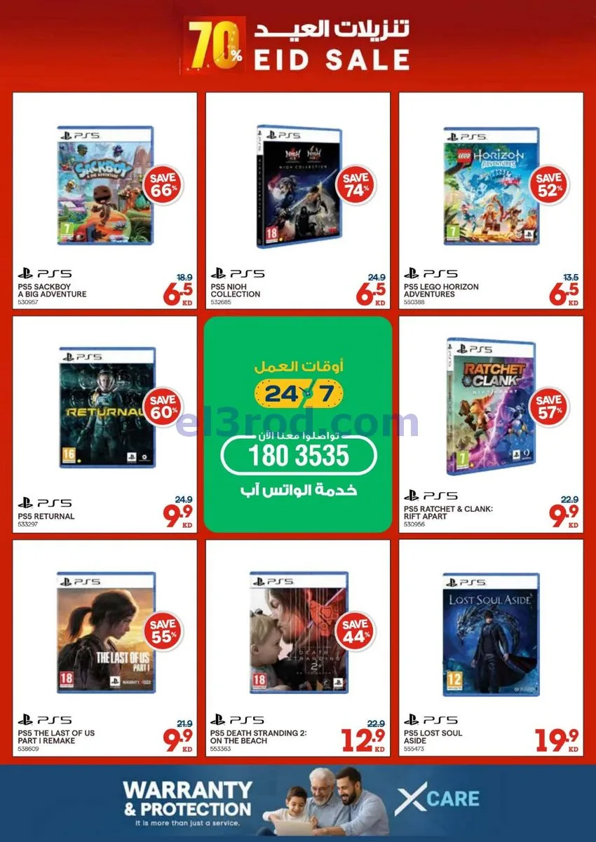 عروض إلكترونيات الغانم الكويت|العيد|حتى 1-6-2026