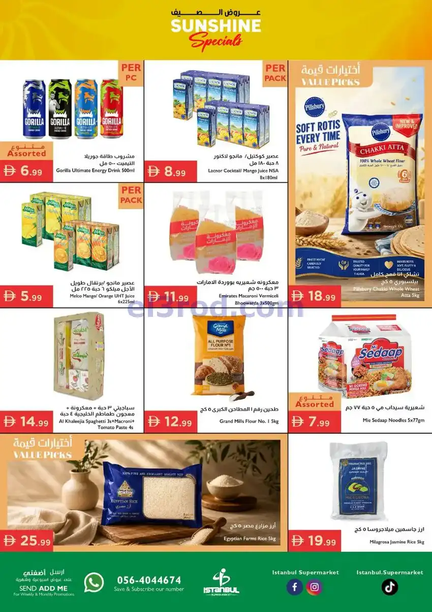 عروض إسطنبول ماركت الإمارات|صيف|حتى 3-6-2026