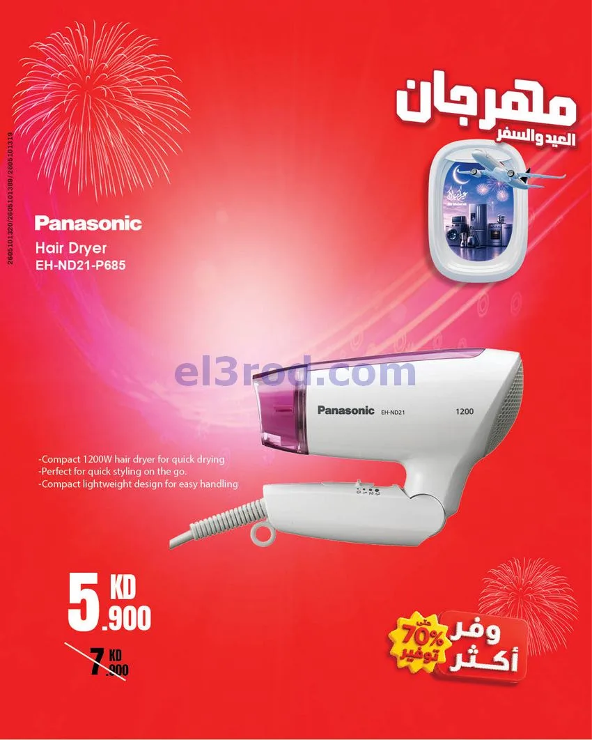 عروض بست اليوسفى كويت|العيد والسفر|من 30-5-2026