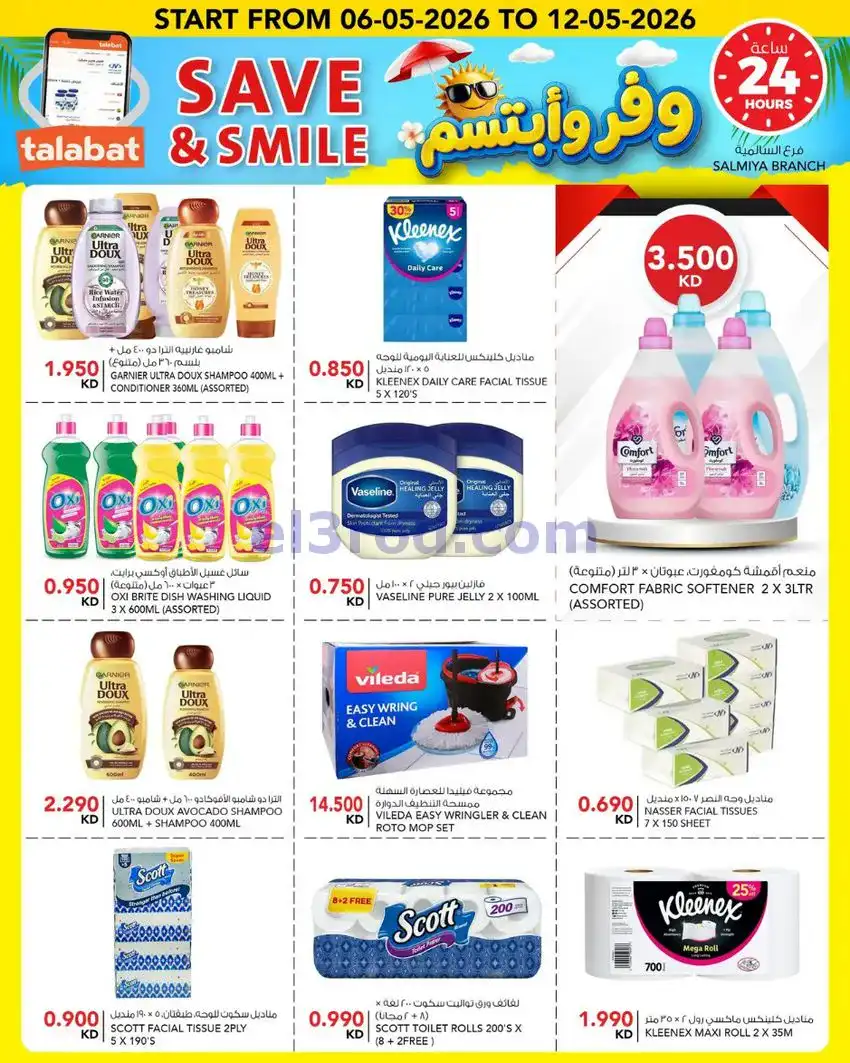 عروض النصر هايبر ماركت الكويت|حتى 12-5-2026
