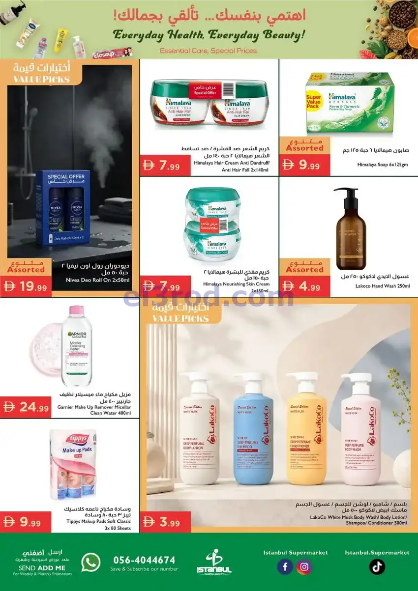 عروض اسطنبول سوبرماركت الامارات|7 حتى 10-5-2026