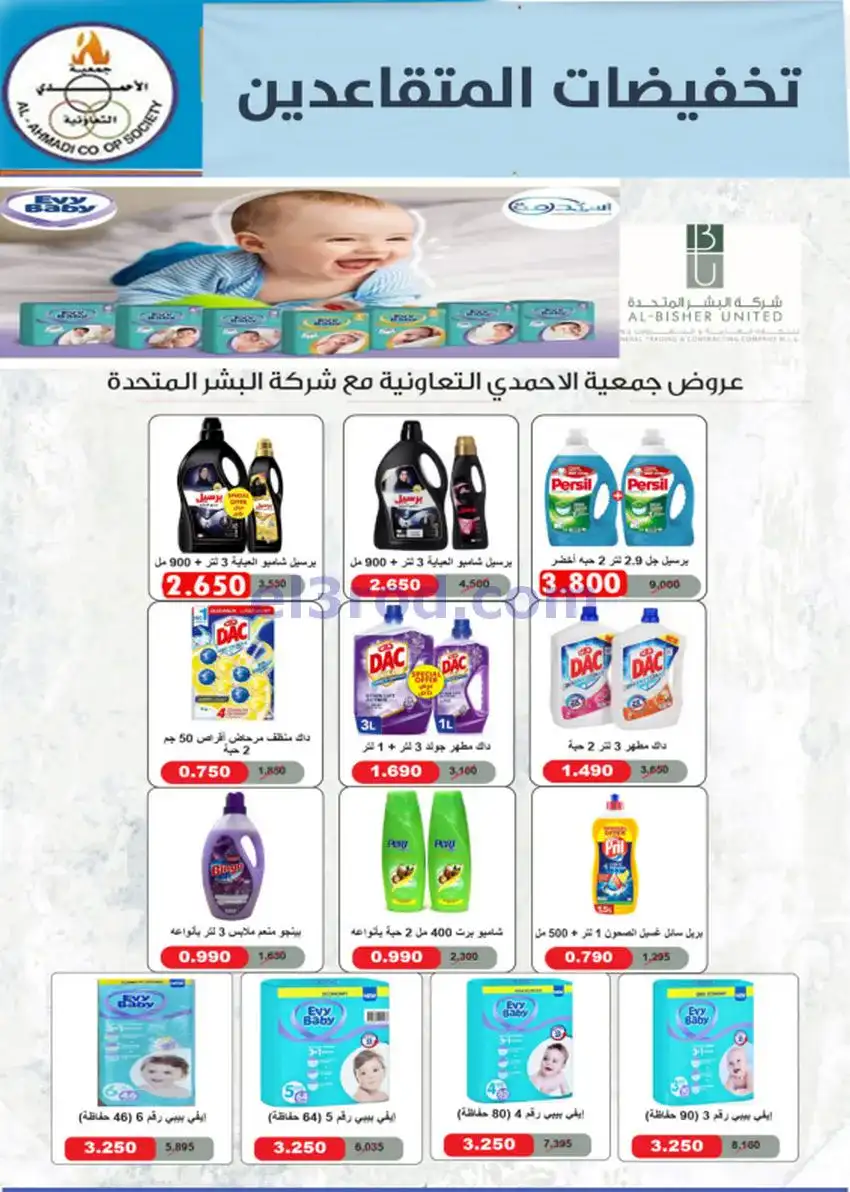 عروض جمعية الأحمدى التعاونية|9 حتى 19-5-2026