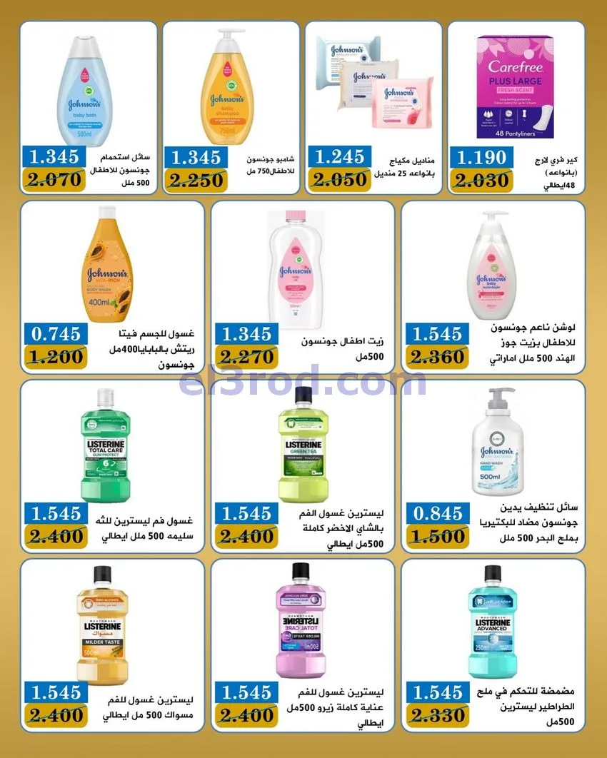 عروض جمعية بيان التعاونية|10 حتى 12-5-2026