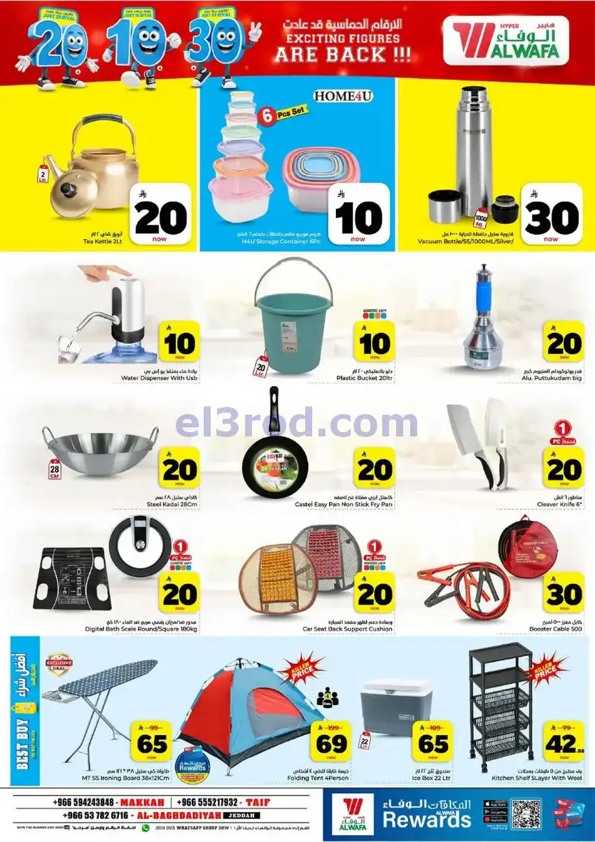 عروض الوفاء مكة والطائف وجدة|13 حتى 19-5-2026