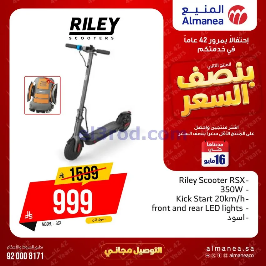 عروض المنيع الإلكتروني السعودية|12 حتى 16-5-2026