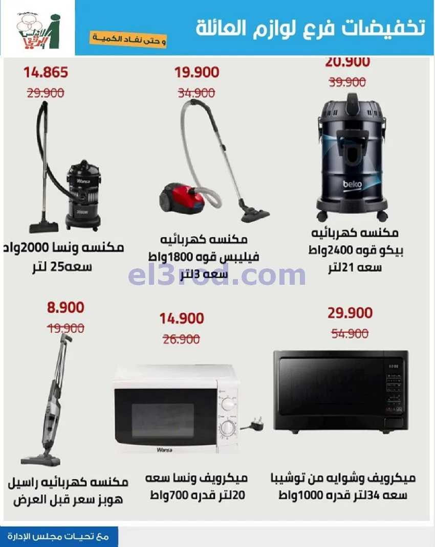 عروض جمعية الاندلس والرقعي|13 حتى 26-5-2026