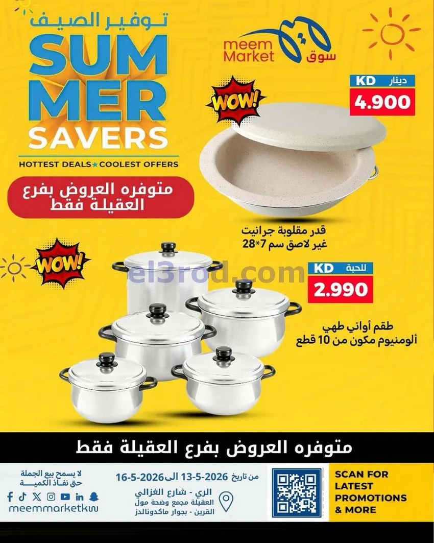 عروض سوق ميم ماركت الكويت|14 حتى 20-5-2026