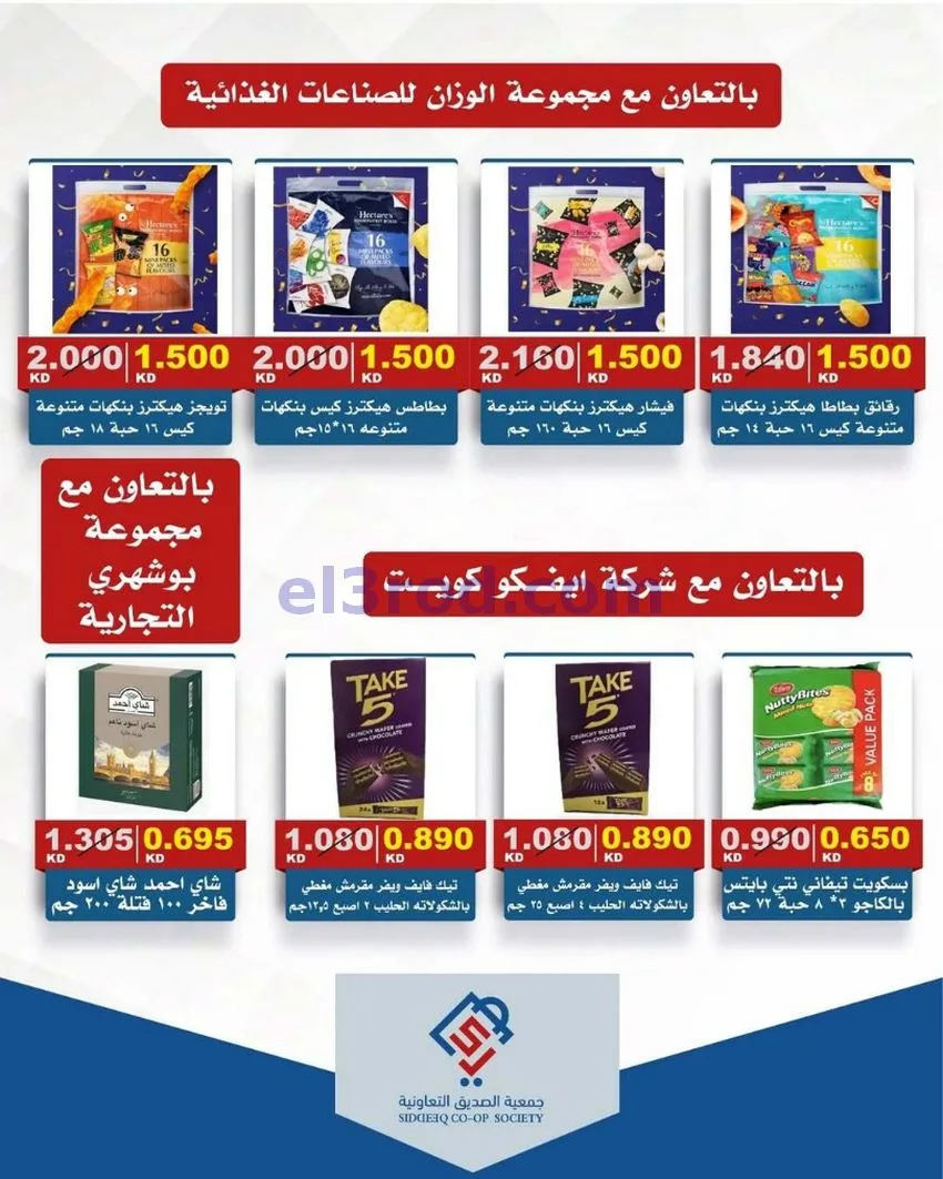 عروض جمعية الصديق التعاونية|14 حتى 15-5-2026