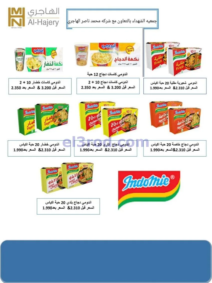عروض جمعية ضاحية الشهداء التعاونية|حتى 17-5-2026