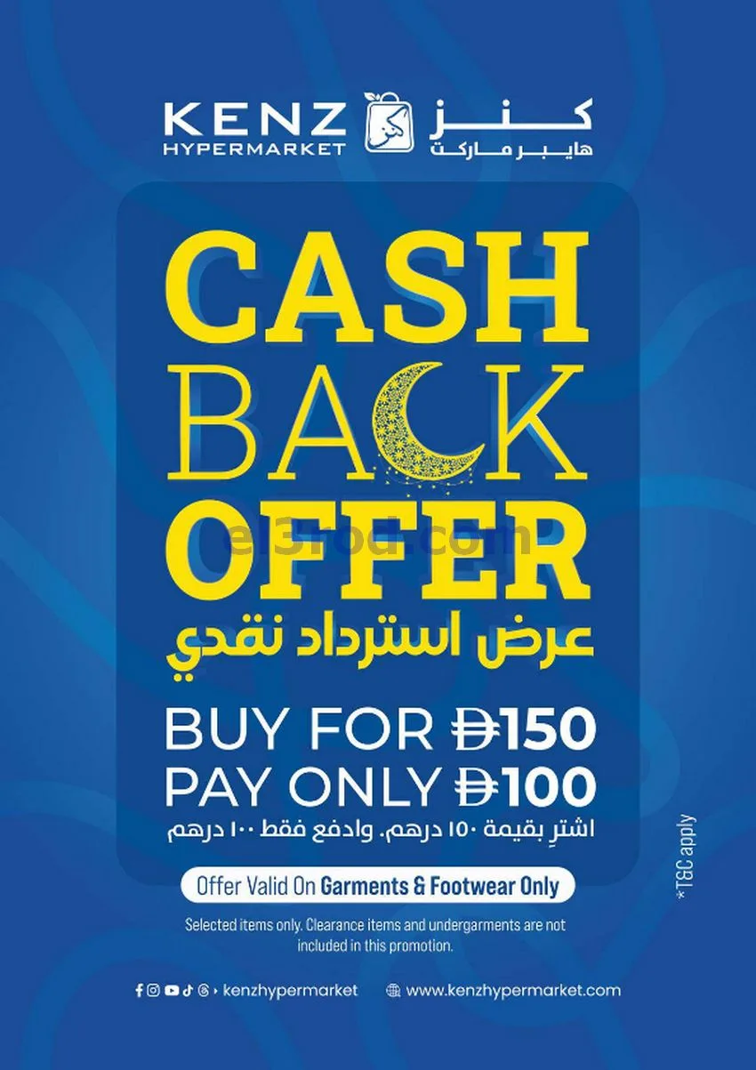 عروض كنز هايبر ماركت الإمارات|18 حتى 20-5-2026