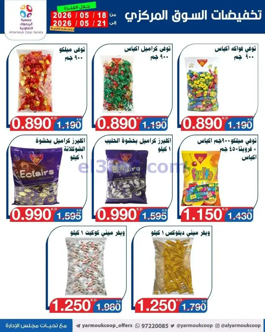 عروض جمعية اليرموك التعاونية|18 حتى 21-5-2026