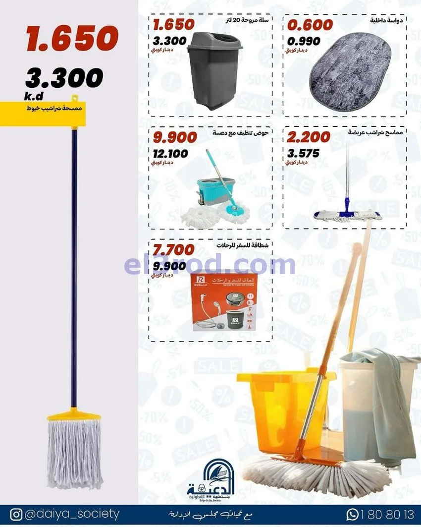 عروض جمعية الدعية التعاونية|18 حتي 25-5-2026